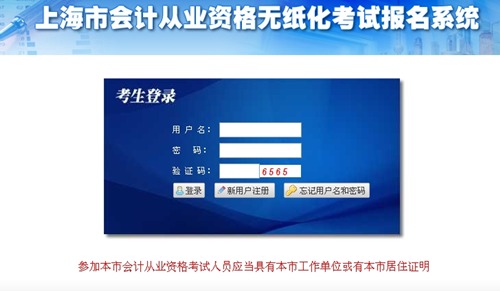 <b>2016年11月上海会计从业考试报名时间10月10日起</b>