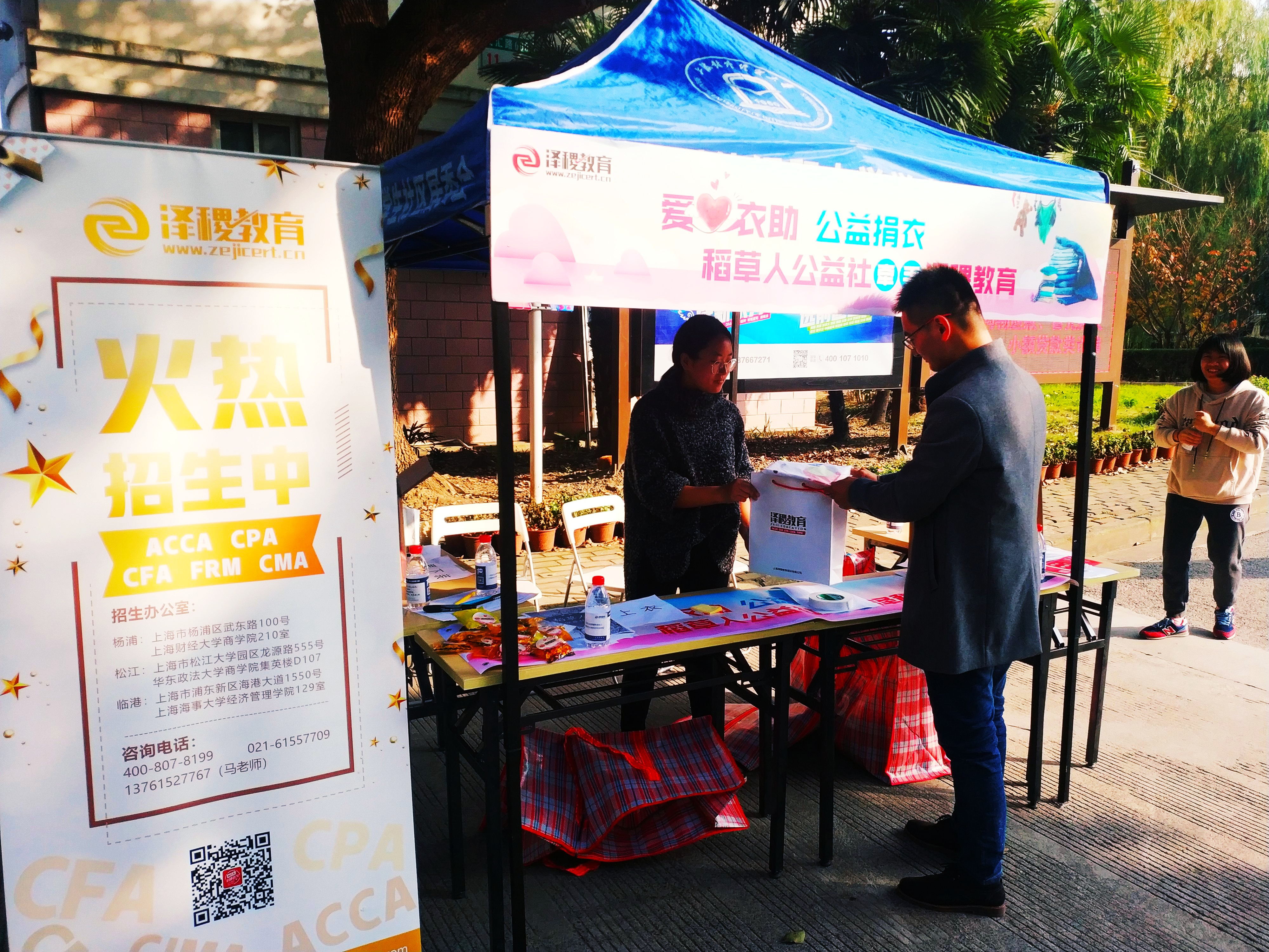 泽稷教育携手上海对外经贸大学稻草人公益社团举行捐衣活动