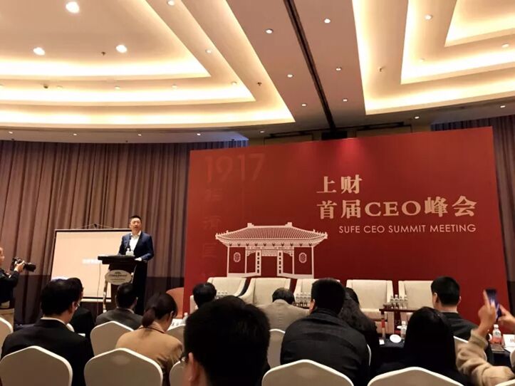 泽稷教育：热烈祝贺上海财经大学首届CEO峰会成功召开