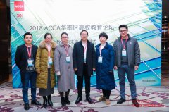 泽稷教育应邀出席第二届ACCA华南区高校国际化人才培养暨ACCA项目管理研讨会