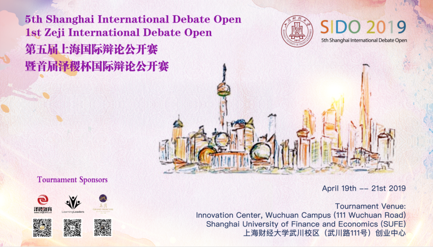 热烈祝贺第五届上海国际辩论公开赛暨首届泽稷杯国际辩论公开赛顺利举行