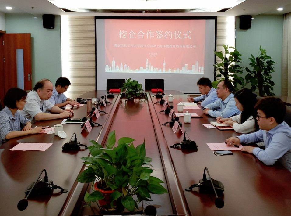 热烈祝贺南京信息工程大学滨江学院与泽稷教育校企合作签约仪式顺利举行