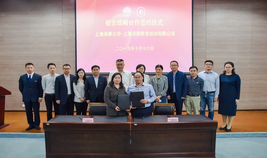 热烈祝贺上海海事大学与泽稷教育校企战略合作签约仪式顺利举行