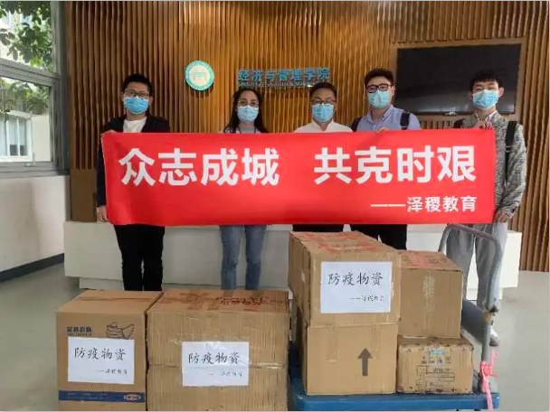 泽稷教育向上海第二工业大学经济与管理学院捐赠防疫物资
