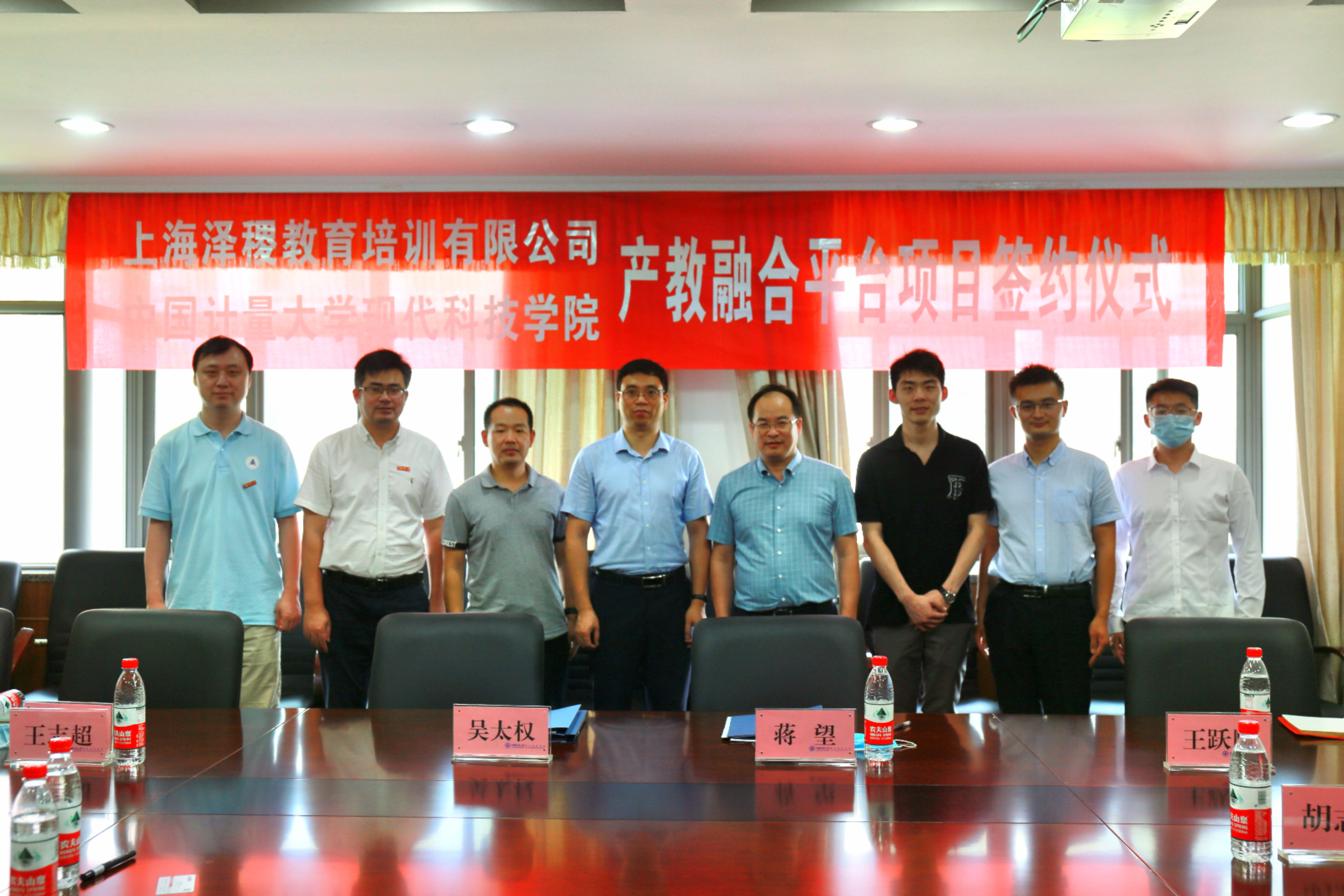 热烈祝贺中国计量大学现代科技学院与泽稷教育产教融合平台项目签约仪式顺利