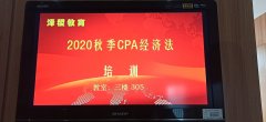 梦想扬帆·青春启航 ——泽稷教育举行CPA2020年杭州开班仪式