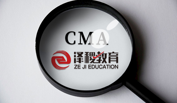 CMA报名方式和考试方式是什么？