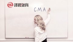 CMA考试该如何学习？